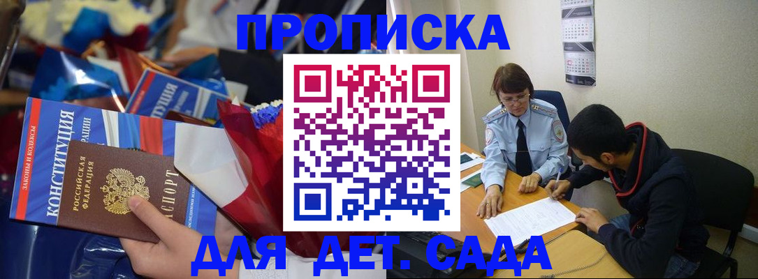 прописка для школы в Палласовке