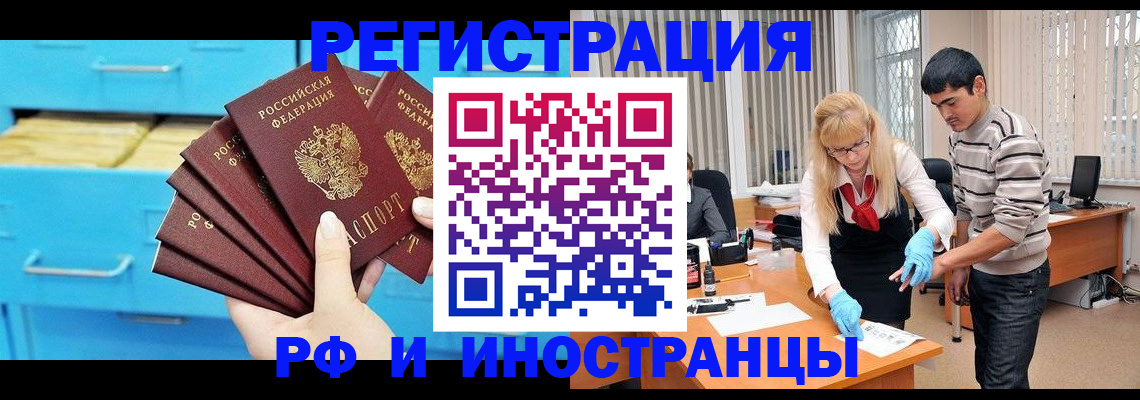 временная регистрация надежно в Палласовке