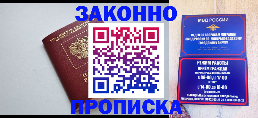 прописка для работы в Палласовке