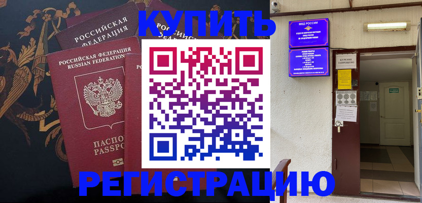 временная прописка в Палласовке