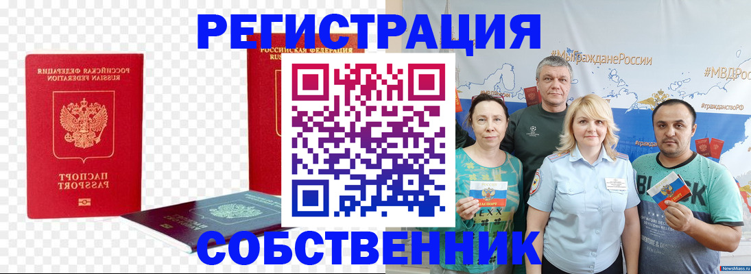 прописка штамп в Палласовке